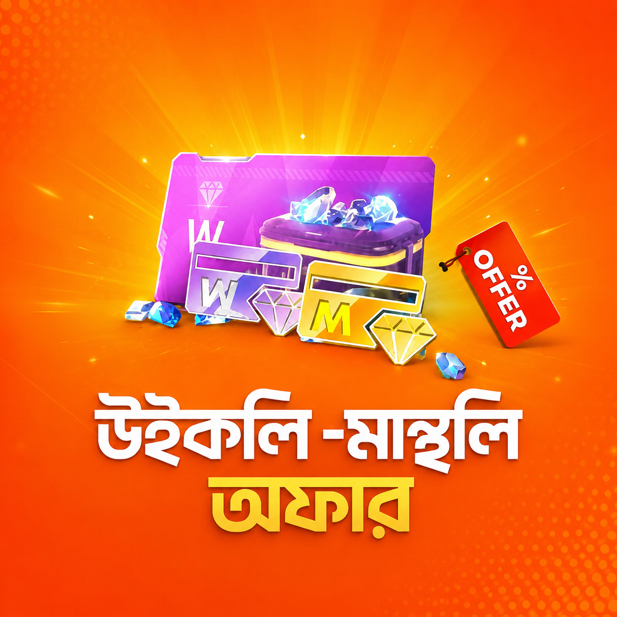 WEEKLY MONTHLY OFFER